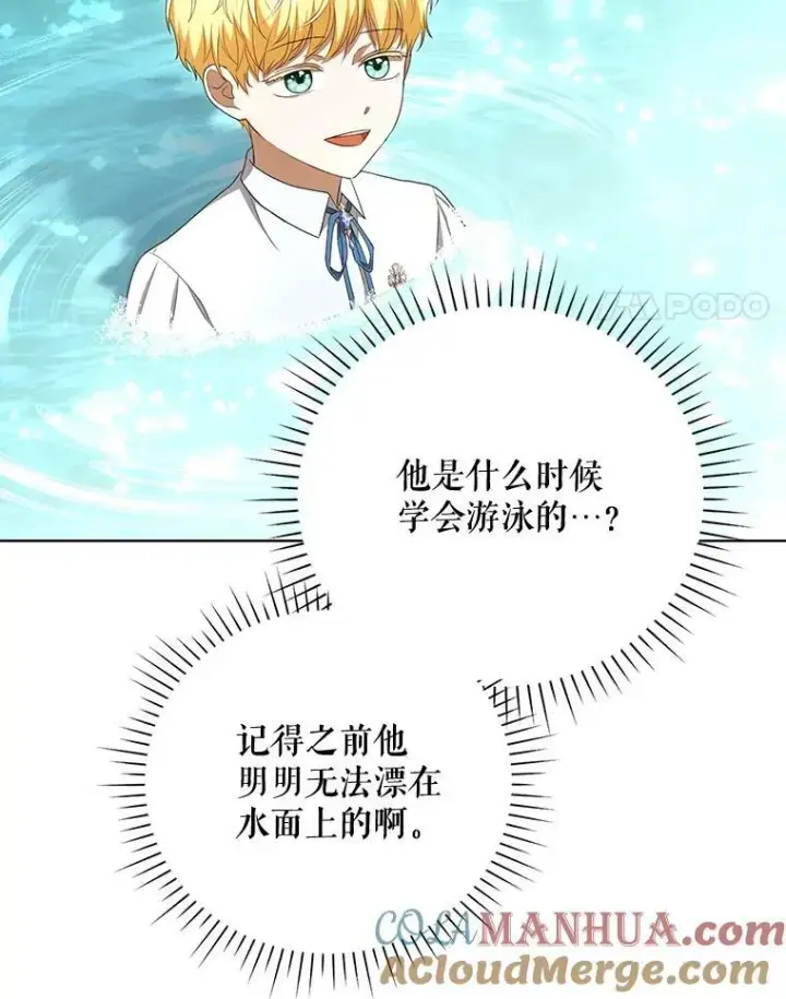 《成为皇帝的专属翻译》29.温暖的水图76