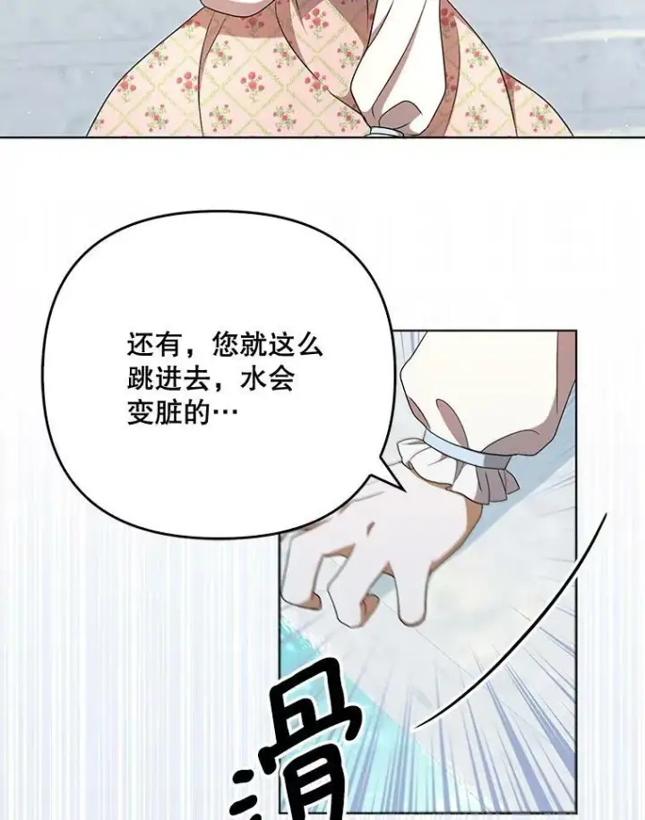 《成为皇帝的专属翻译》29.温暖的水图78