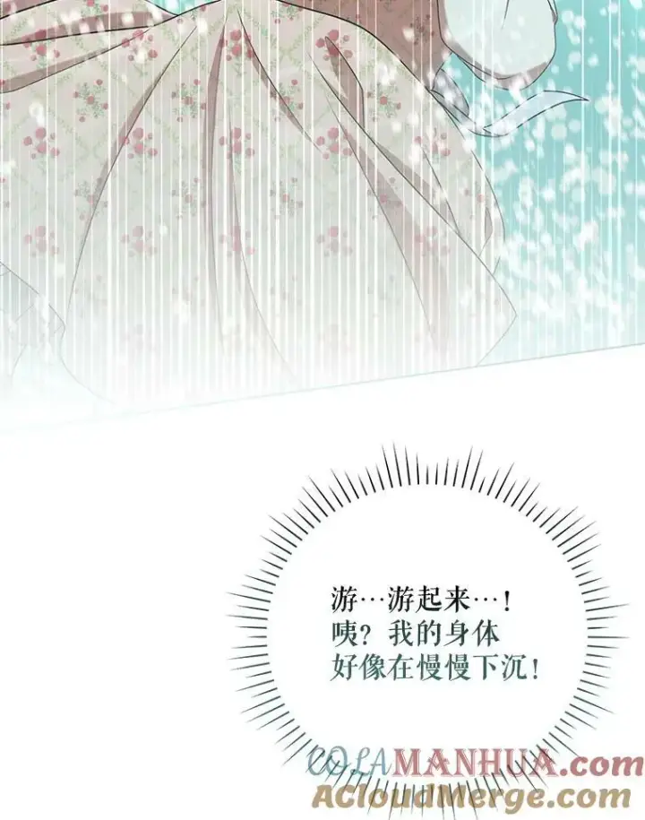 《成为皇帝的专属翻译》29.温暖的水图82