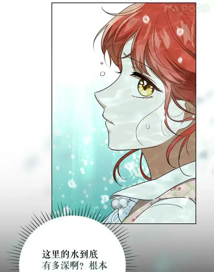 《成为皇帝的专属翻译》29.温暖的水图83