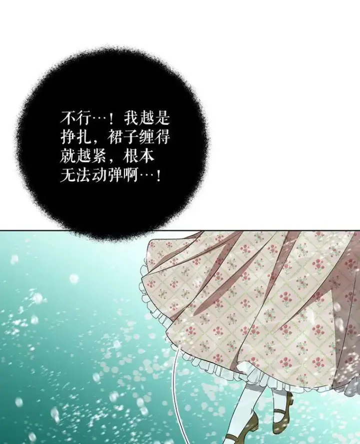 《成为皇帝的专属翻译》29.温暖的水图87