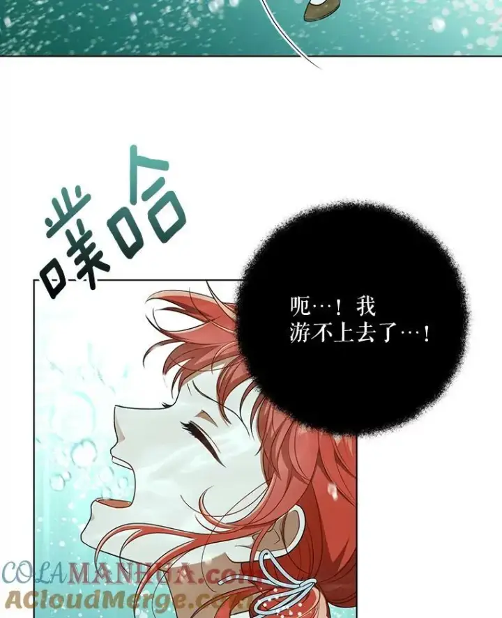 《成为皇帝的专属翻译》29.温暖的水图88