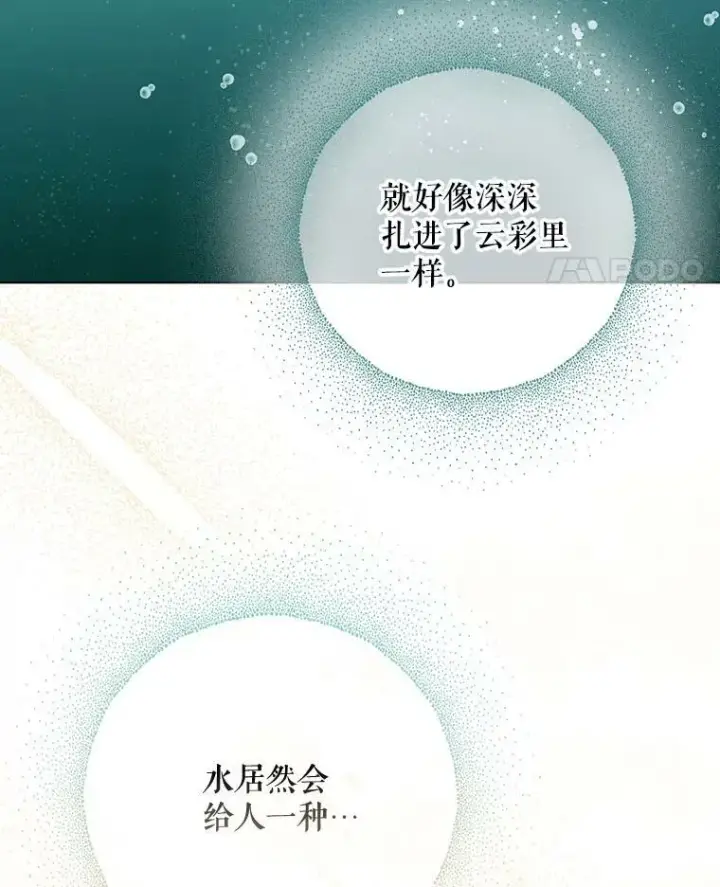 《成为皇帝的专属翻译》29.温暖的水图93