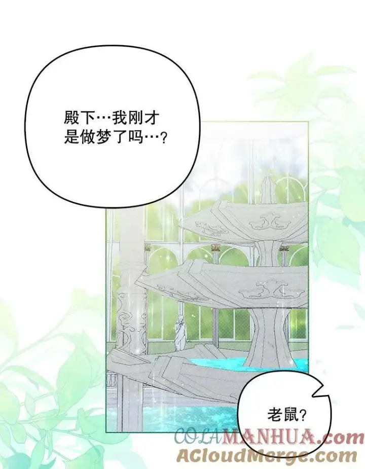 《成为皇帝的专属翻译》30.净化图13