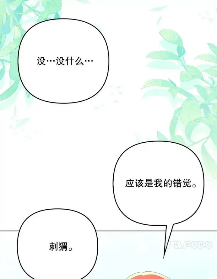 《成为皇帝的专属翻译》30.净化图14