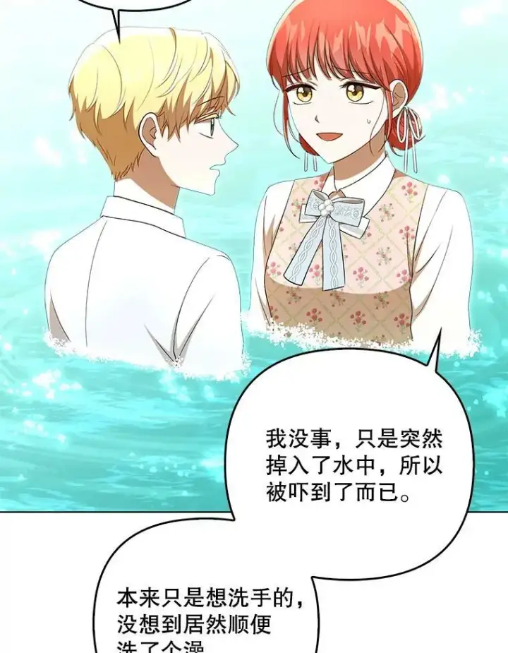 《成为皇帝的专属翻译》30.净化图15