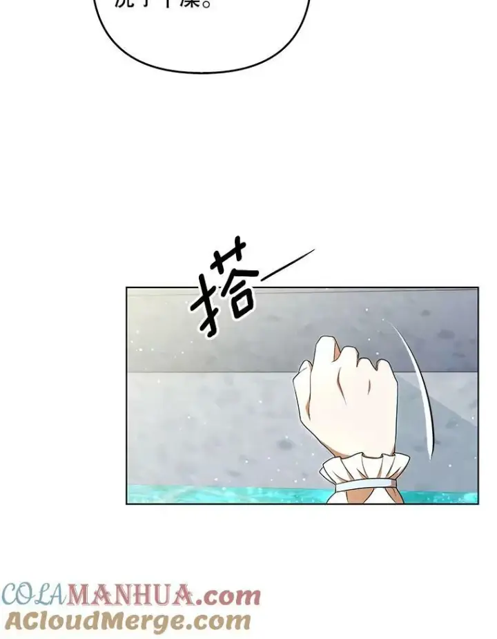 《成为皇帝的专属翻译》30.净化图16