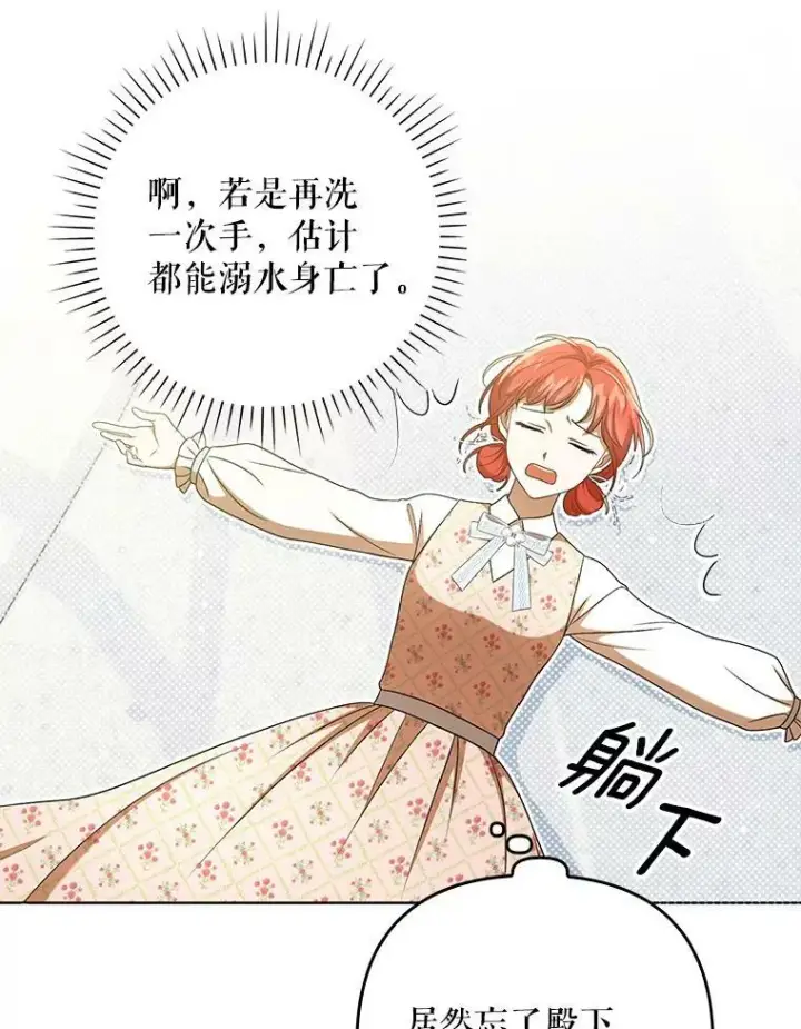 《成为皇帝的专属翻译》30.净化图17