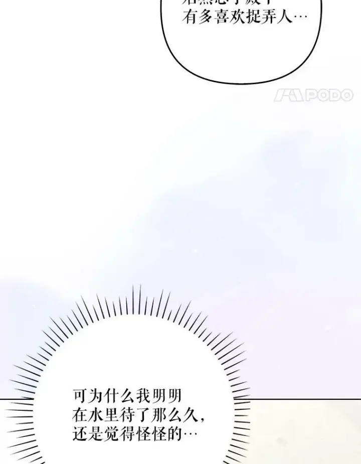《成为皇帝的专属翻译》30.净化图18