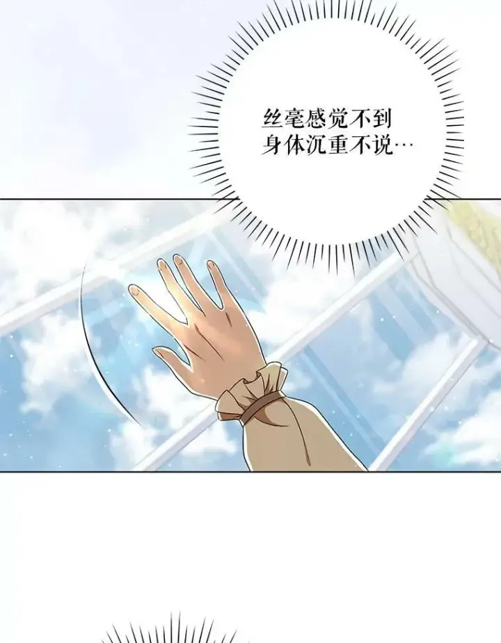《成为皇帝的专属翻译》30.净化图20