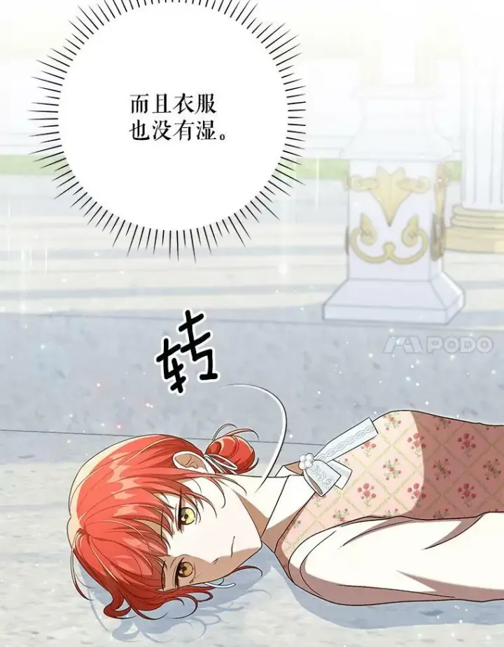 《成为皇帝的专属翻译》30.净化图21