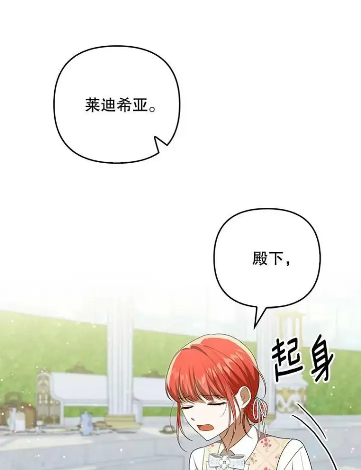 《成为皇帝的专属翻译》30.净化图23