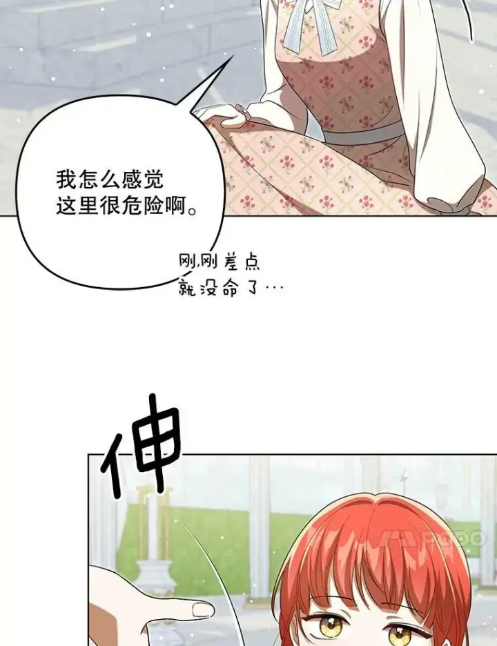《成为皇帝的专属翻译》30.净化图24