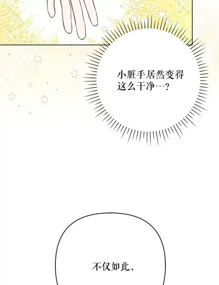 《成为皇帝的专属翻译》30.净化图26