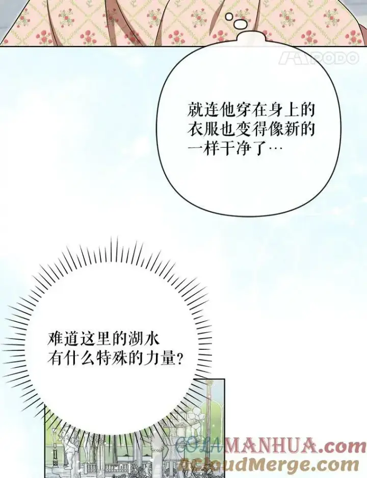 《成为皇帝的专属翻译》30.净化图28