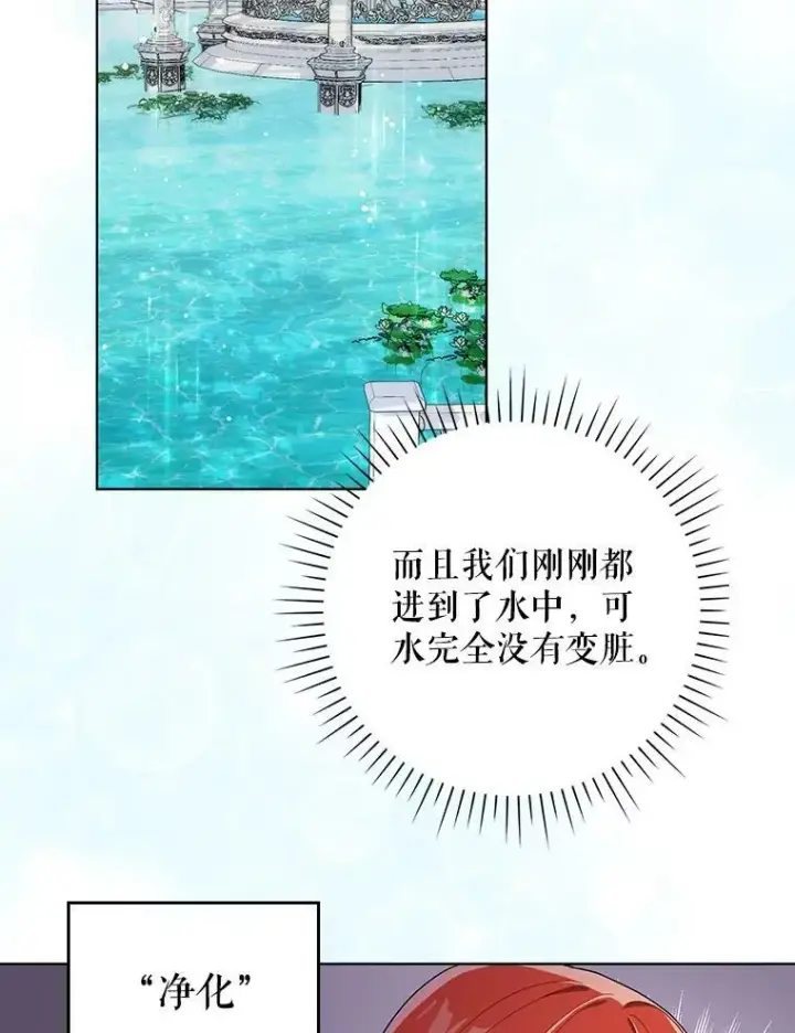 《成为皇帝的专属翻译》30.净化图29