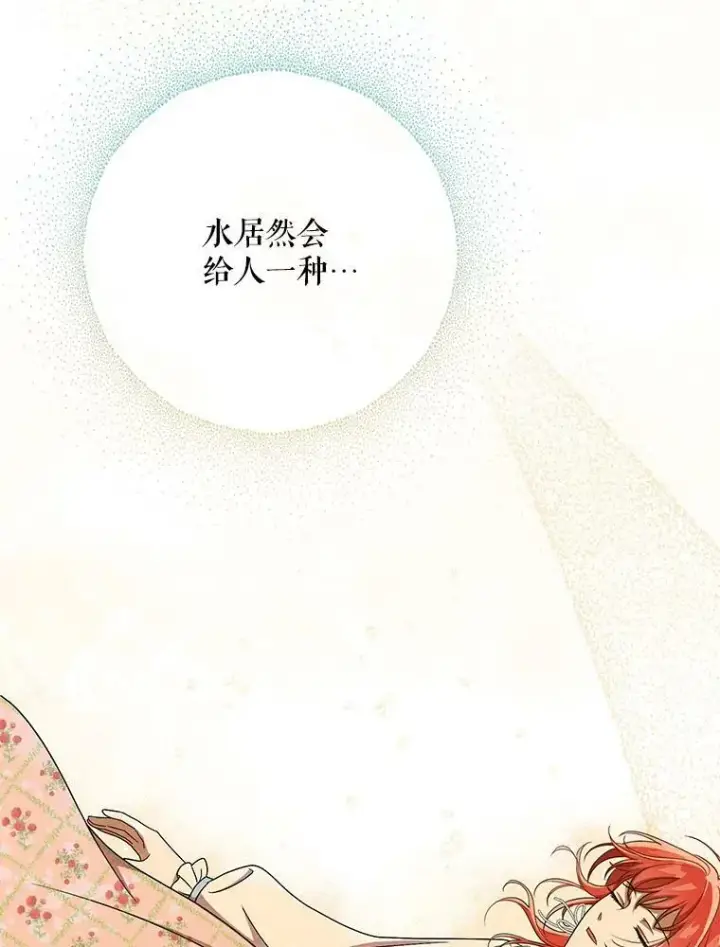《成为皇帝的专属翻译》30.净化图3