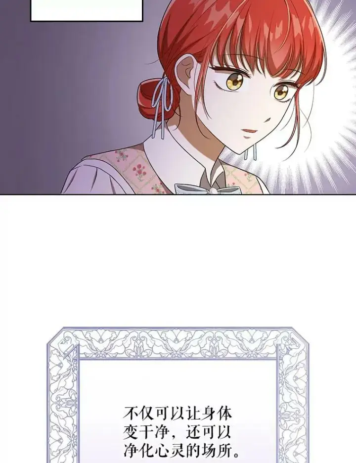 《成为皇帝的专属翻译》30.净化图30