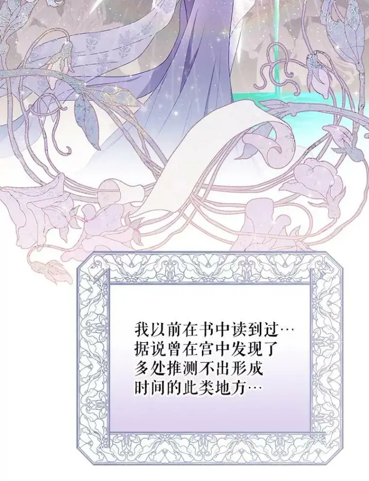 《成为皇帝的专属翻译》30.净化图32