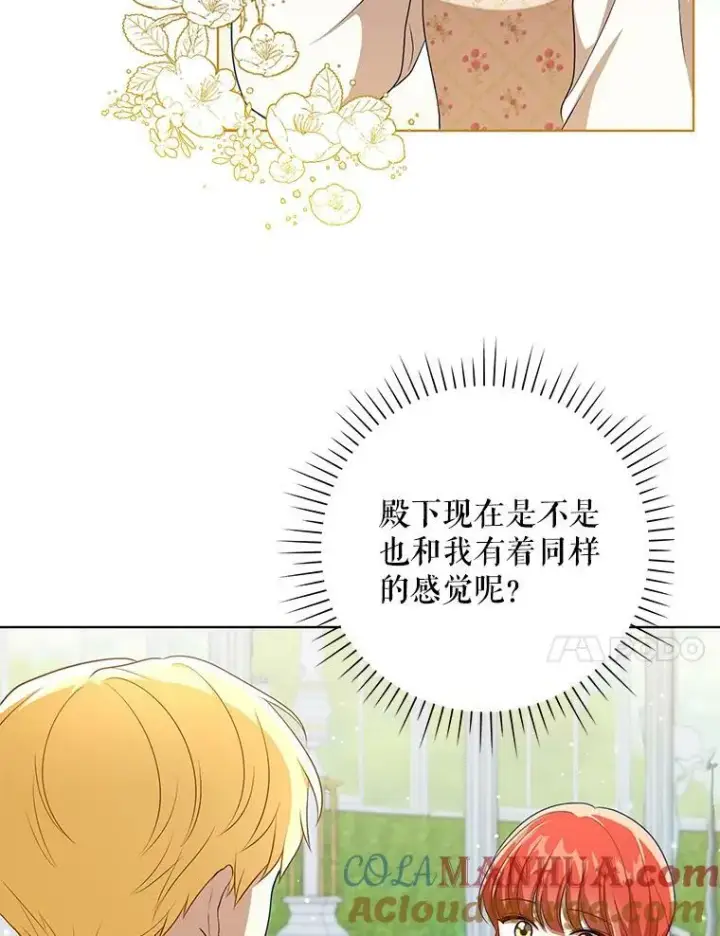 《成为皇帝的专属翻译》30.净化图34