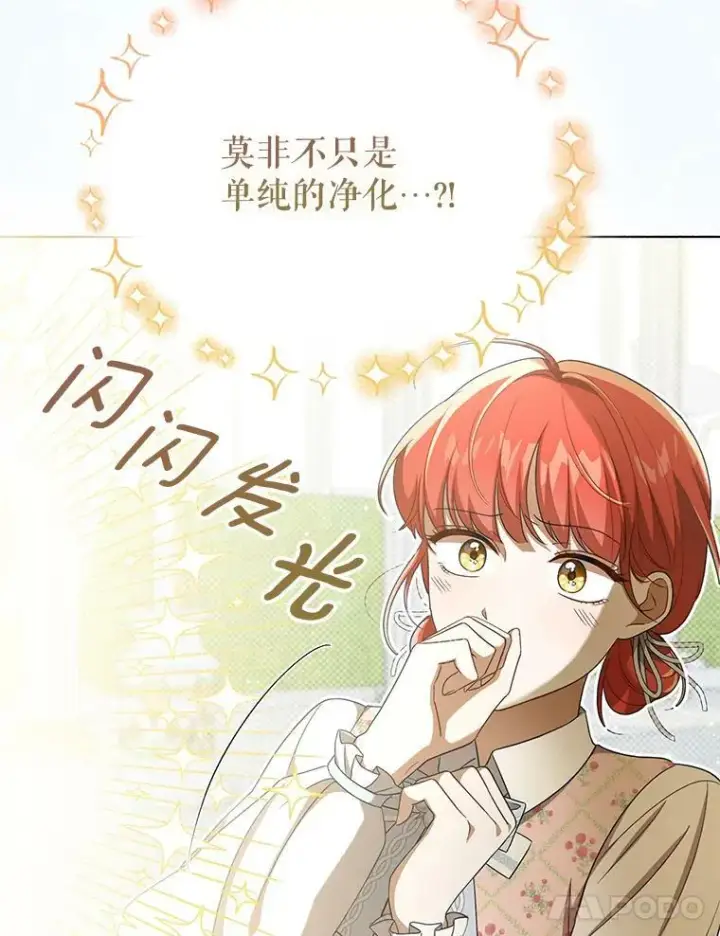 《成为皇帝的专属翻译》30.净化图38