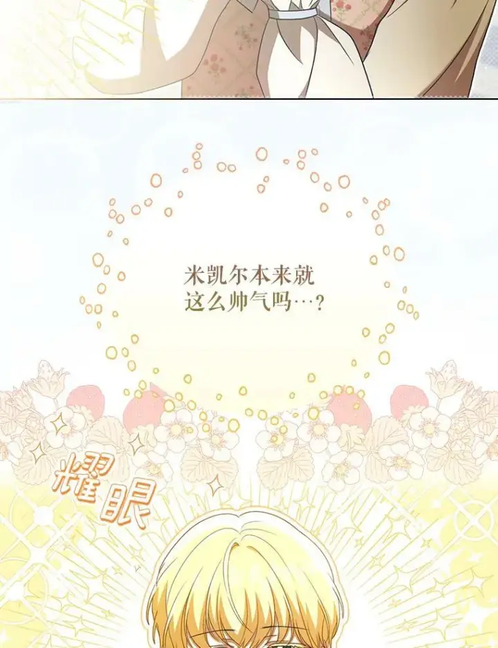 《成为皇帝的专属翻译》30.净化图39
