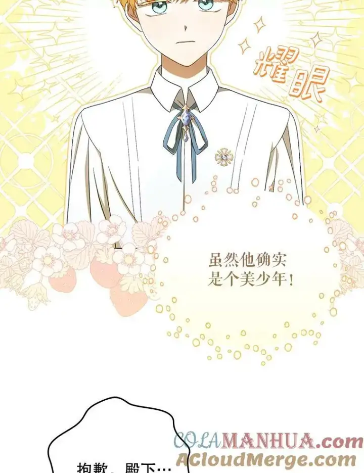 《成为皇帝的专属翻译》30.净化图40