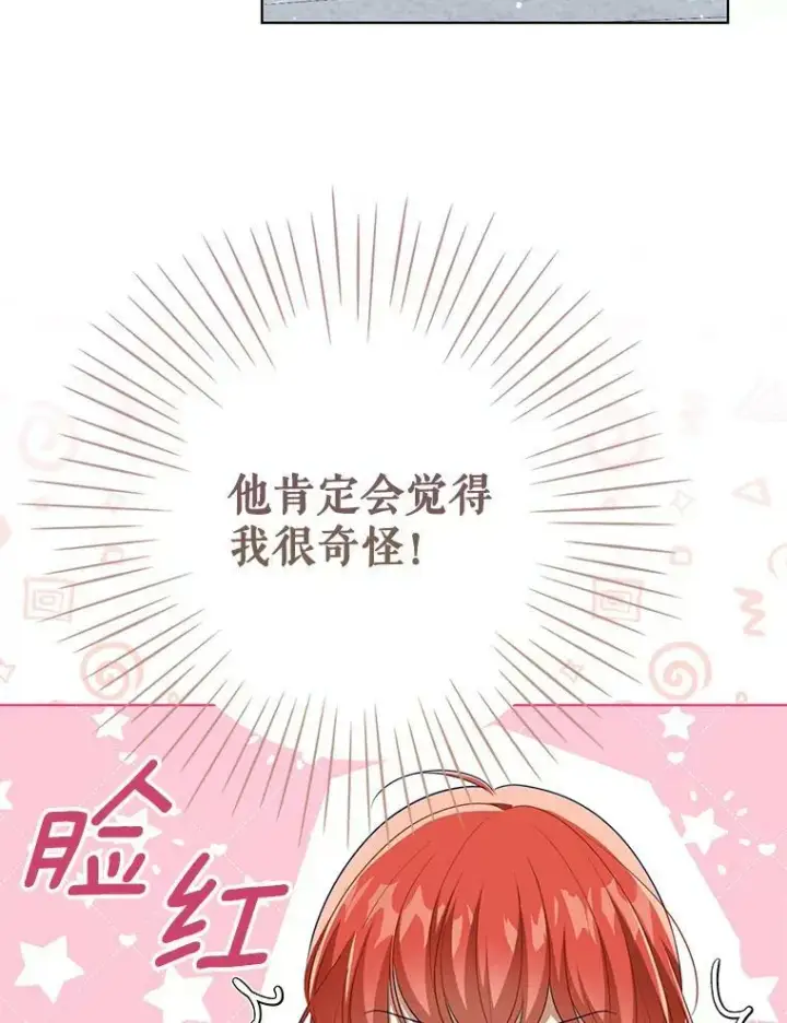 《成为皇帝的专属翻译》30.净化图42