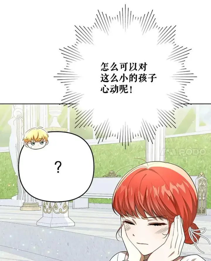 《成为皇帝的专属翻译》30.净化图44