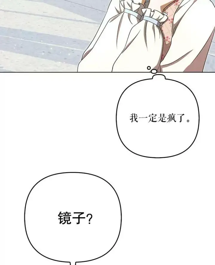 《成为皇帝的专属翻译》30.净化图45