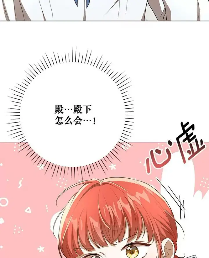 《成为皇帝的专属翻译》30.净化图47