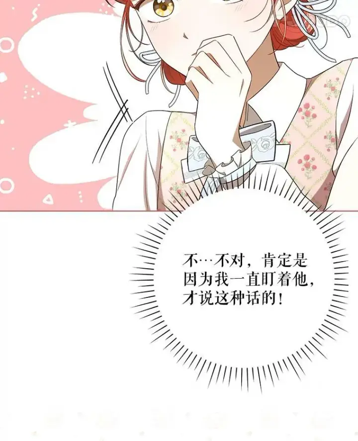 《成为皇帝的专属翻译》30.净化图48
