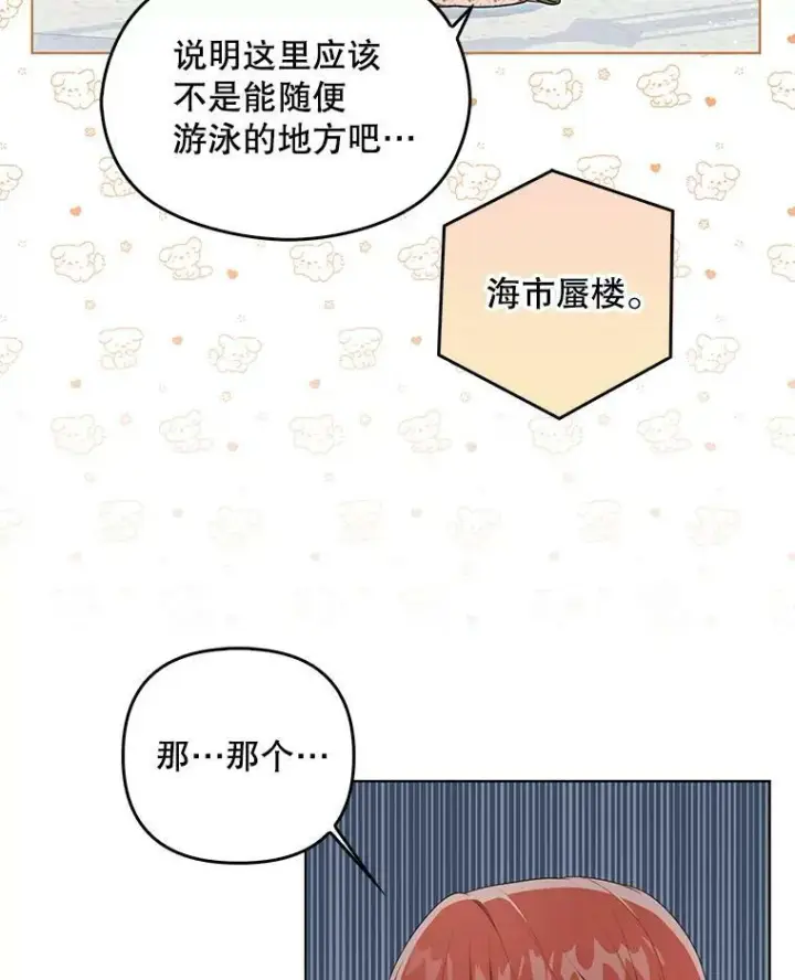 《成为皇帝的专属翻译》30.净化图50