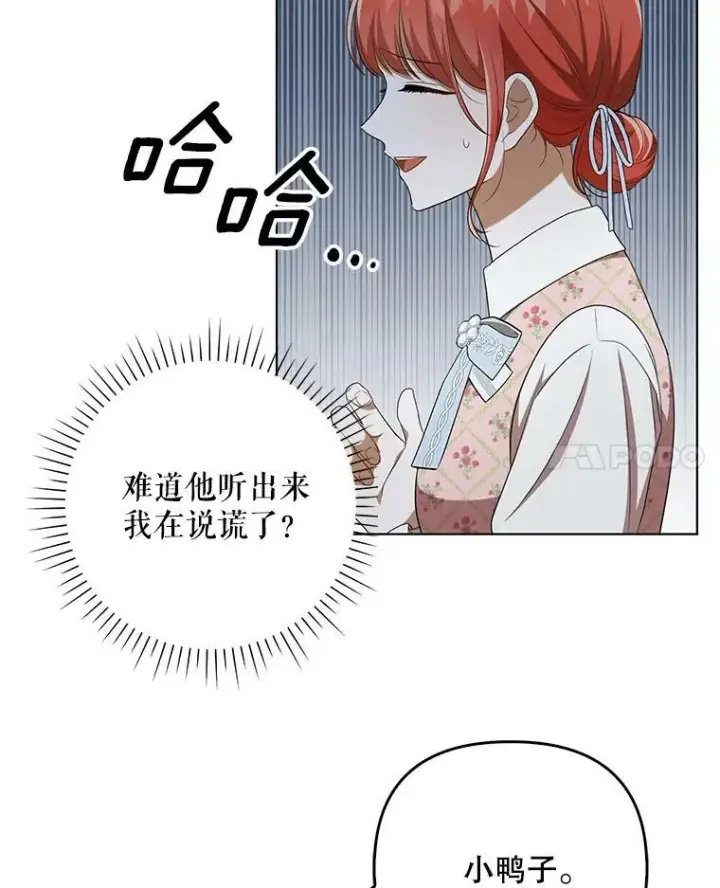 《成为皇帝的专属翻译》30.净化图51