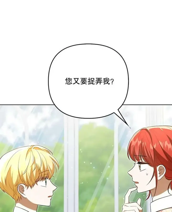 《成为皇帝的专属翻译》30.净化图53