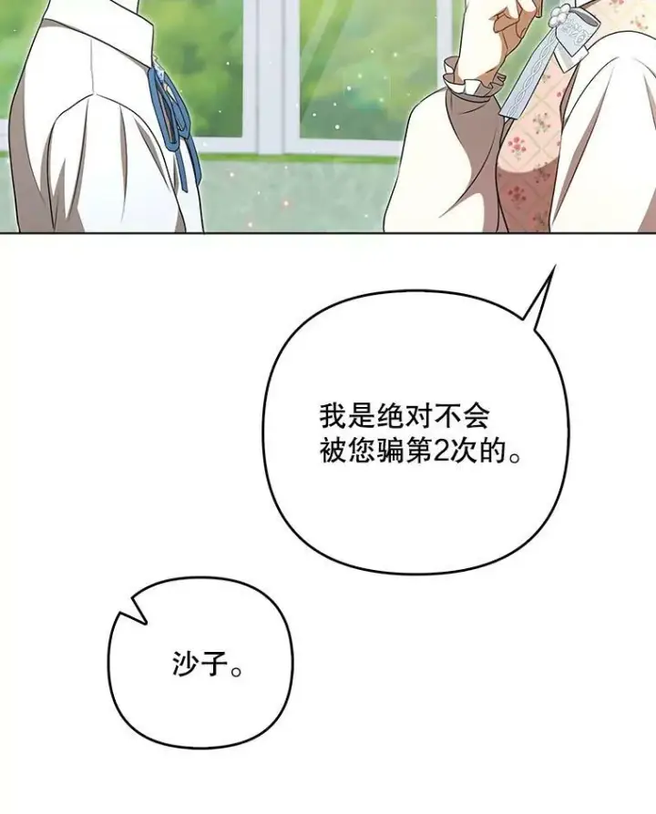 《成为皇帝的专属翻译》30.净化图54