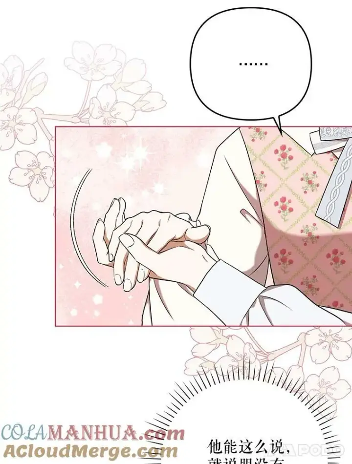 《成为皇帝的专属翻译》30.净化图55
