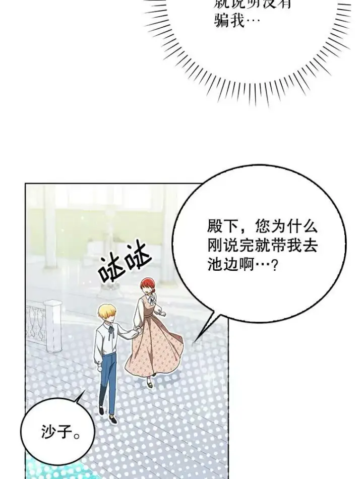 《成为皇帝的专属翻译》30.净化图56