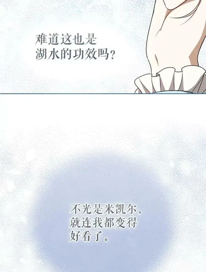 《成为皇帝的专属翻译》30.净化图63