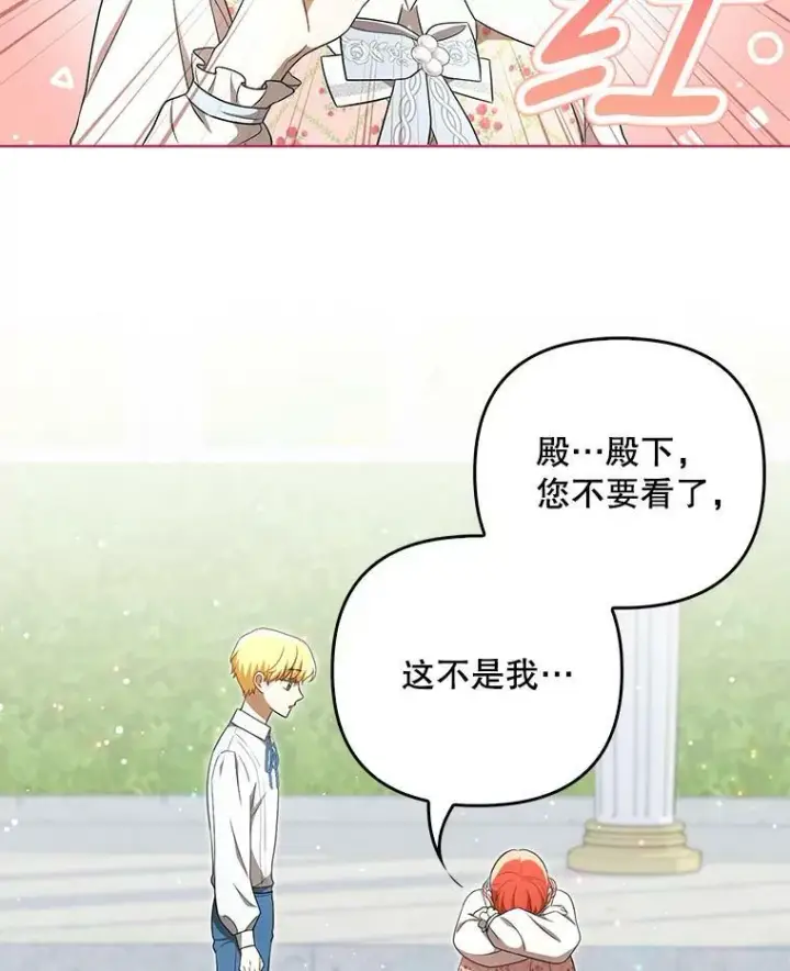 《成为皇帝的专属翻译》30.净化图66