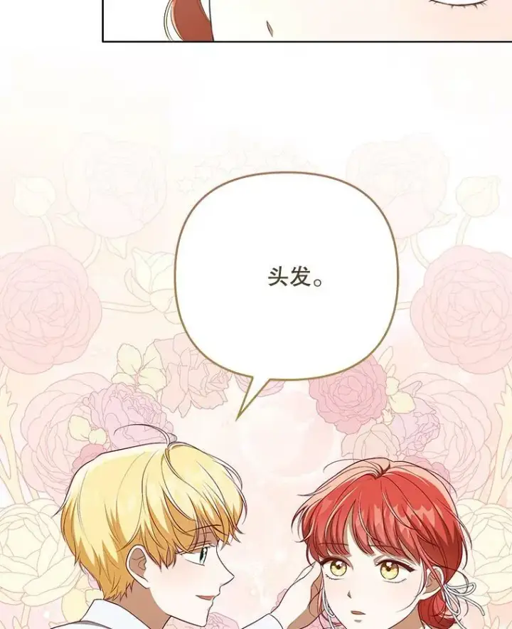 《成为皇帝的专属翻译》30.净化图69