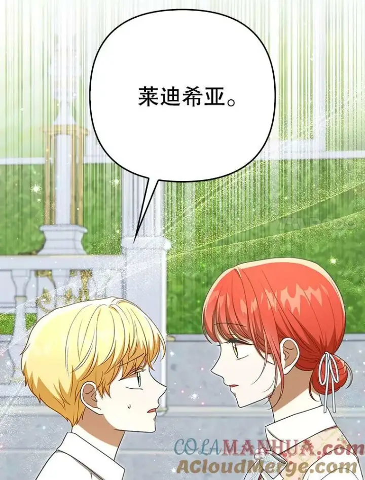 《成为皇帝的专属翻译》30.净化图7
