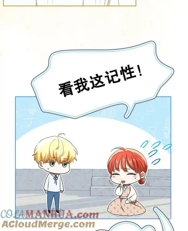 《成为皇帝的专属翻译》30.净化图73