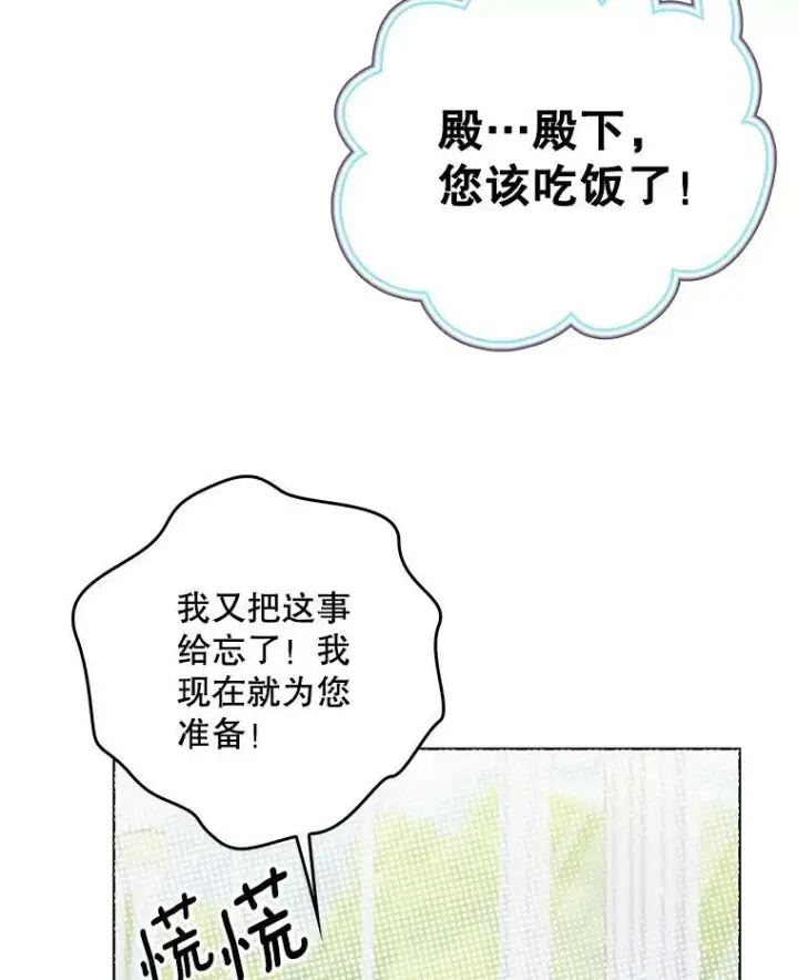 《成为皇帝的专属翻译》30.净化图74