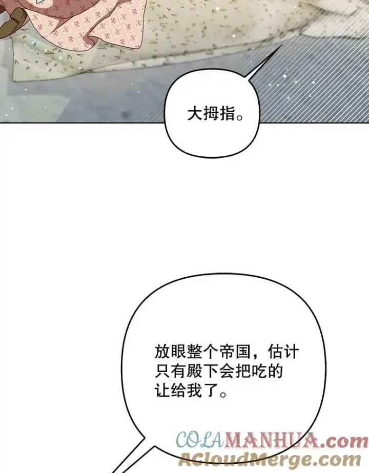 《成为皇帝的专属翻译》30.净化图79
