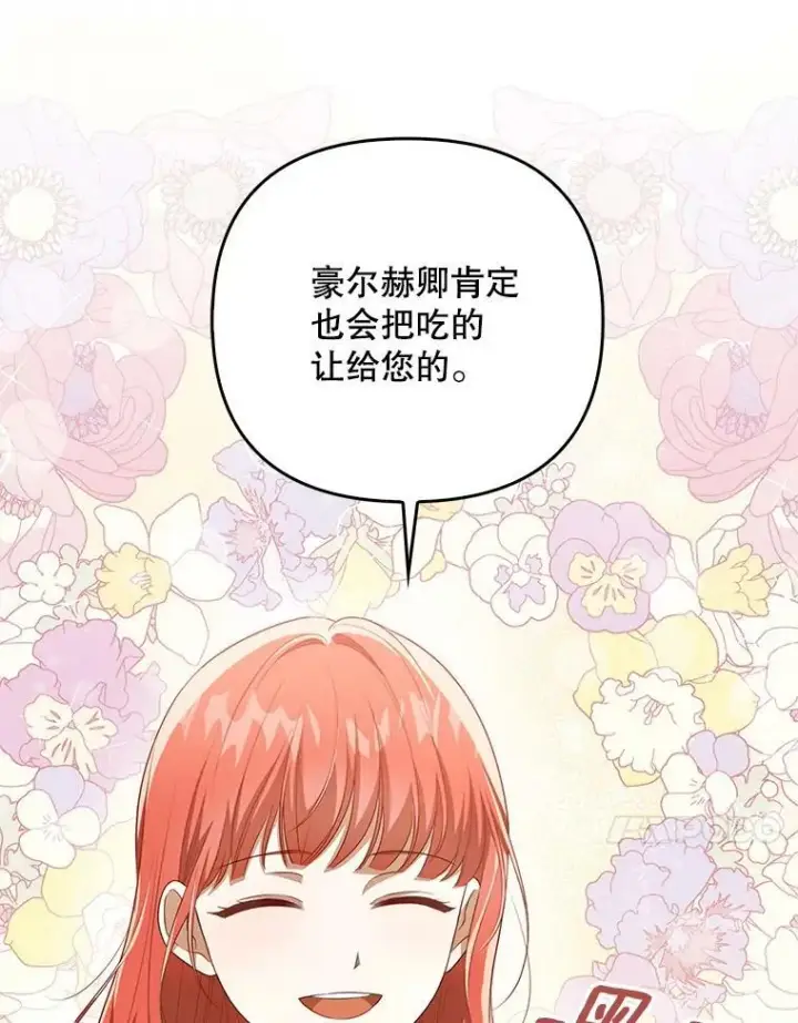 《成为皇帝的专属翻译》30.净化图81