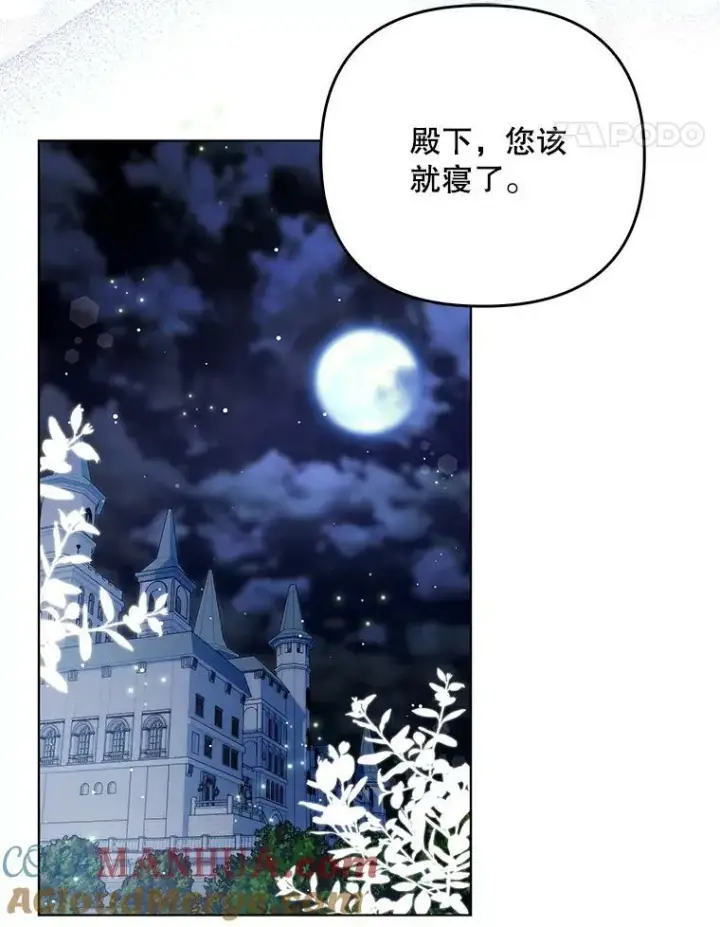 《成为皇帝的专属翻译》30.净化图85