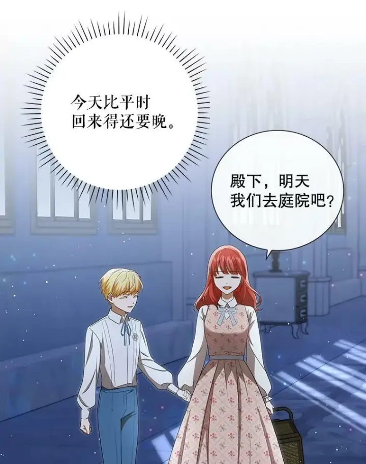 《成为皇帝的专属翻译》30.净化图86