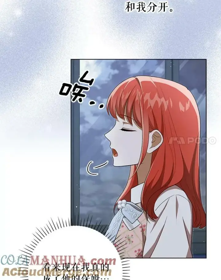 《成为皇帝的专属翻译》30.净化图88