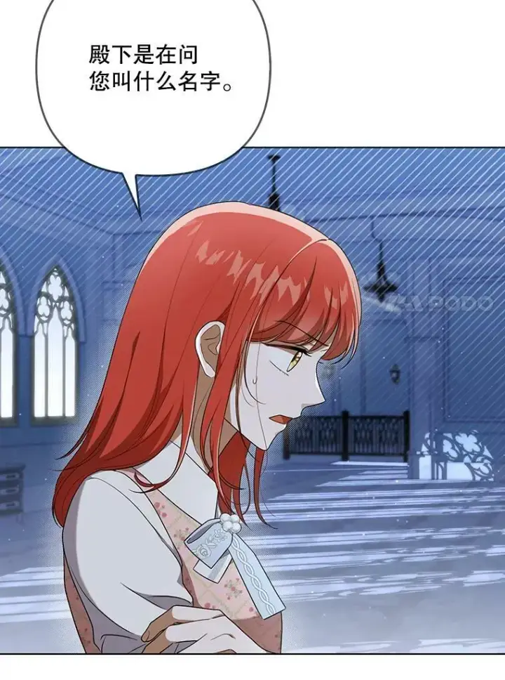 漫画《成为皇帝的专属翻译》31.被赶出去第11张图